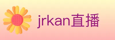jrkan直播 logo